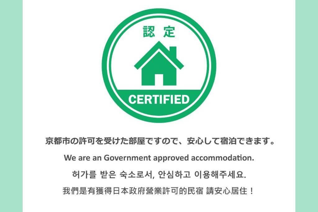 京都市 西院乾町 - 卯一軒家ヴィラ エクステリア 写真